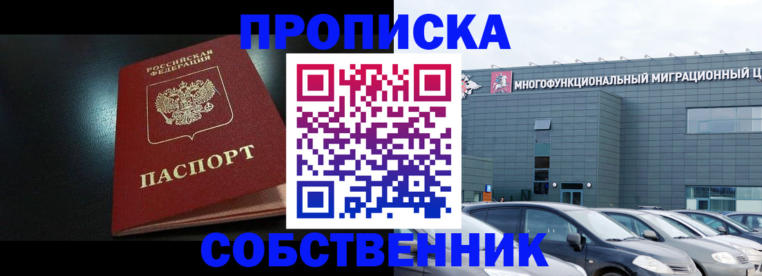 купить прописку в Спасске-Дальнем