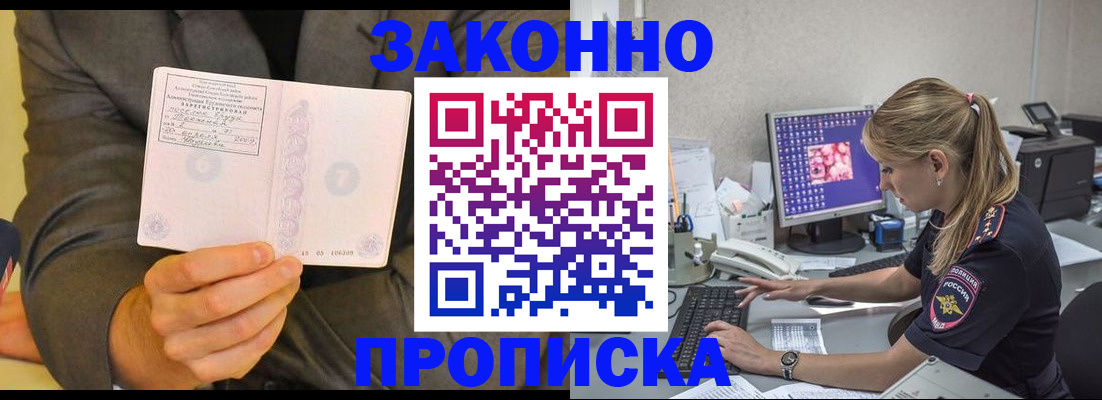 прописка в квартире в Спасске-Дальнем