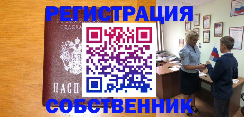прописка в квартире в Спасске-Дальнем