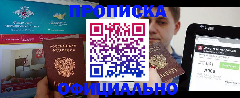 прописка в Спасске-Дальнем